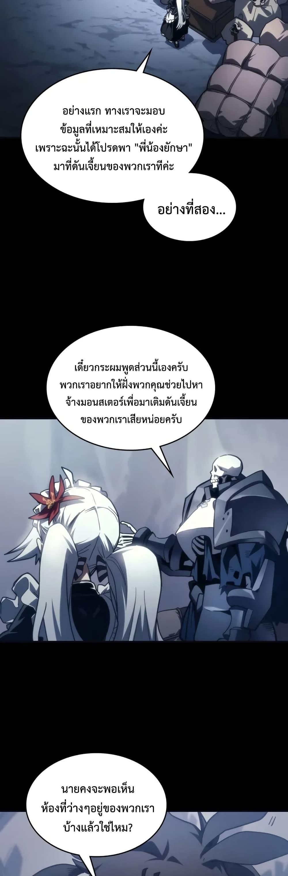 Mr Devourer Please Act Like a Final Boss ทำตัวให้สมกับเป็นมอนสเตอร์บอสหน่อยสิ คุณสวอลโลว์! ตอนที่ 105 page 7