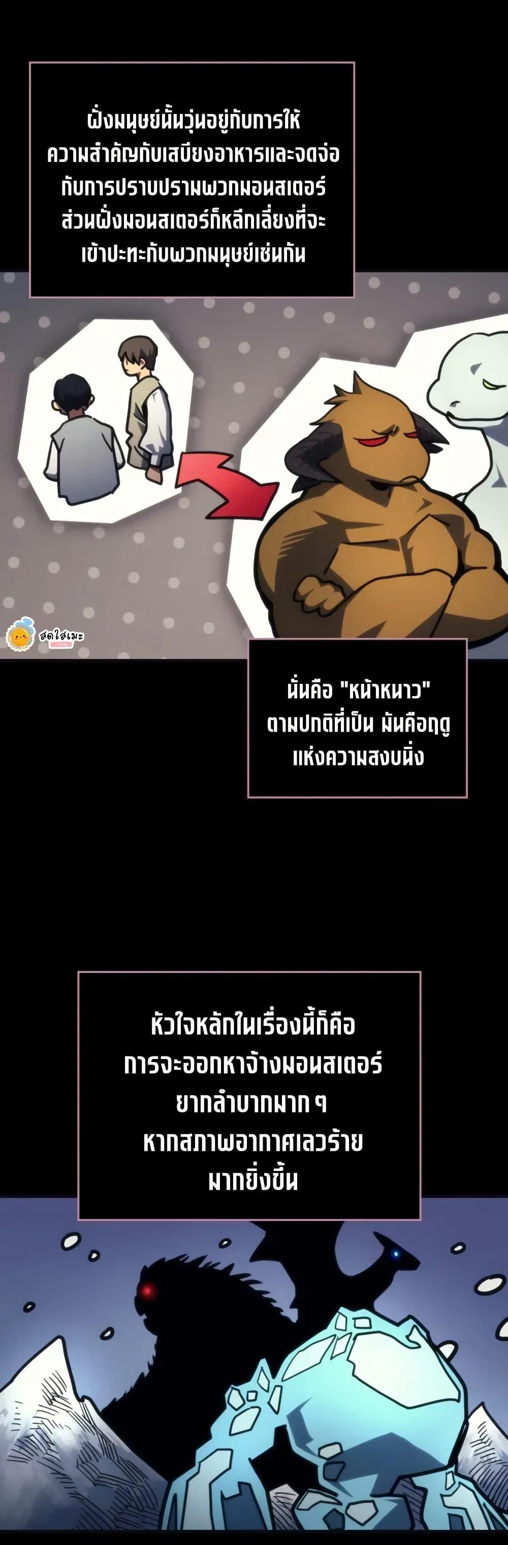 Mr Devourer Please Act Like a Final Boss ทำตัวให้สมกับเป็นมอนสเตอร์บอสหน่อยสิ คุณสวอลโลว์! ตอนที่ 105 page 9