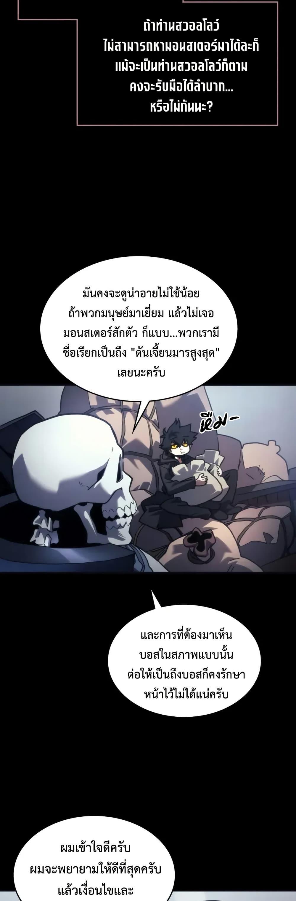 Mr Devourer Please Act Like a Final Boss ทำตัวให้สมกับเป็นมอนสเตอร์บอสหน่อยสิ คุณสวอลโลว์! ตอนที่ 105 page 11