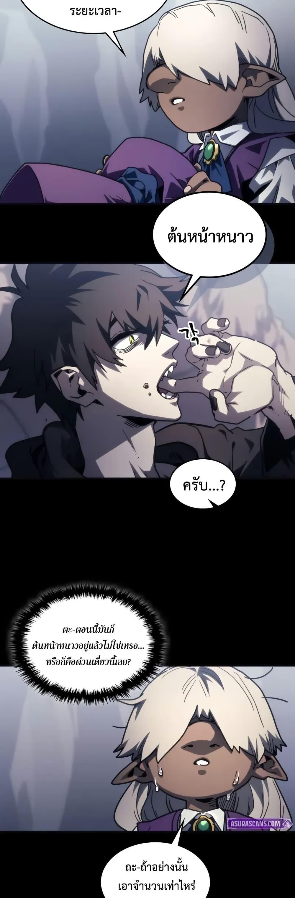 Mr Devourer Please Act Like a Final Boss ทำตัวให้สมกับเป็นมอนสเตอร์บอสหน่อยสิ คุณสวอลโลว์! ตอนที่ 105 page 12