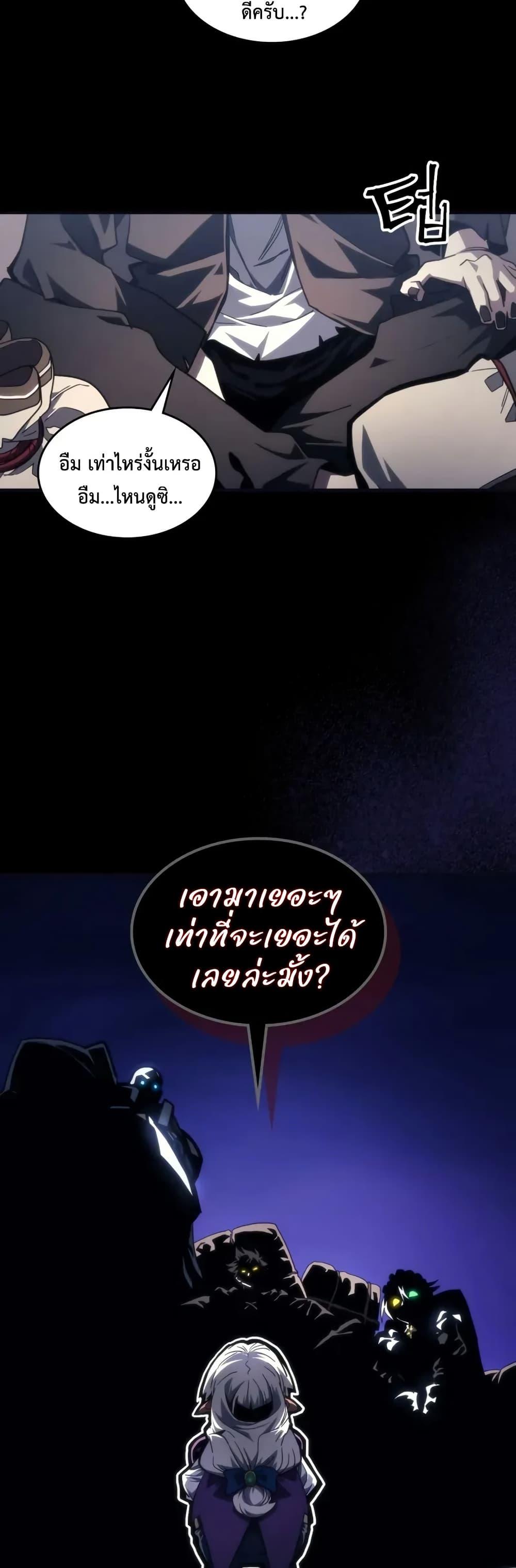 Mr Devourer Please Act Like a Final Boss ทำตัวให้สมกับเป็นมอนสเตอร์บอสหน่อยสิ คุณสวอลโลว์! ตอนที่ 105 page 13