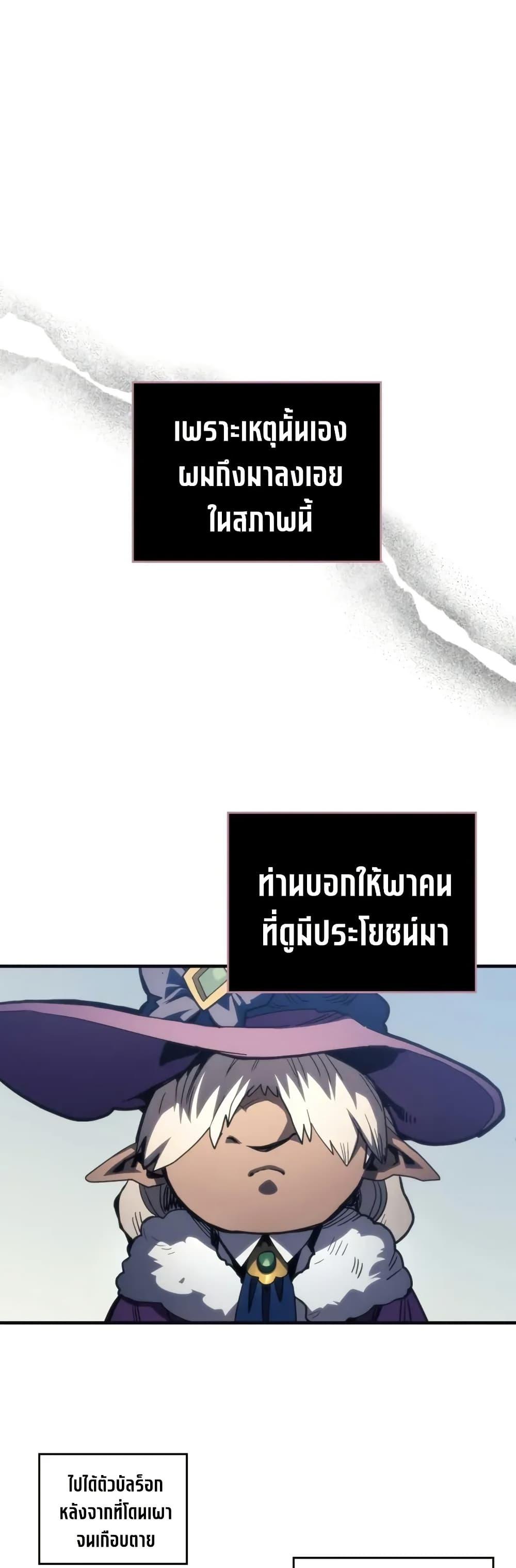 Mr Devourer Please Act Like a Final Boss ทำตัวให้สมกับเป็นมอนสเตอร์บอสหน่อยสิ คุณสวอลโลว์! ตอนที่ 105 page 15