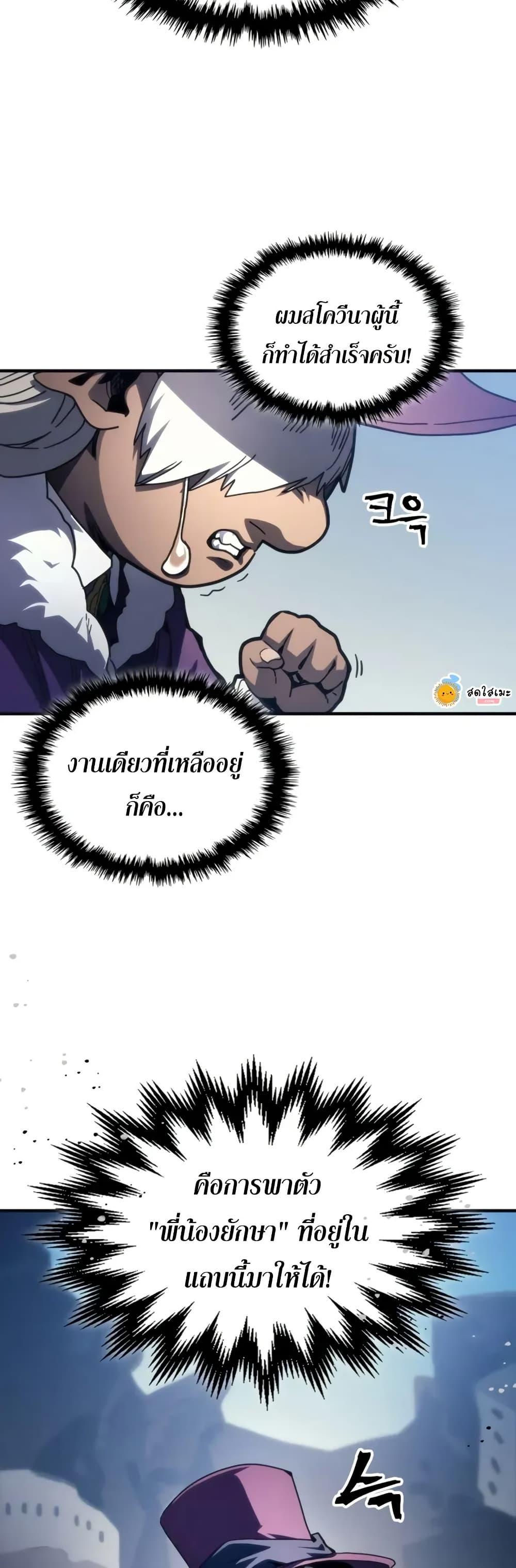 Mr Devourer Please Act Like a Final Boss ทำตัวให้สมกับเป็นมอนสเตอร์บอสหน่อยสิ คุณสวอลโลว์! ตอนที่ 105 page 17