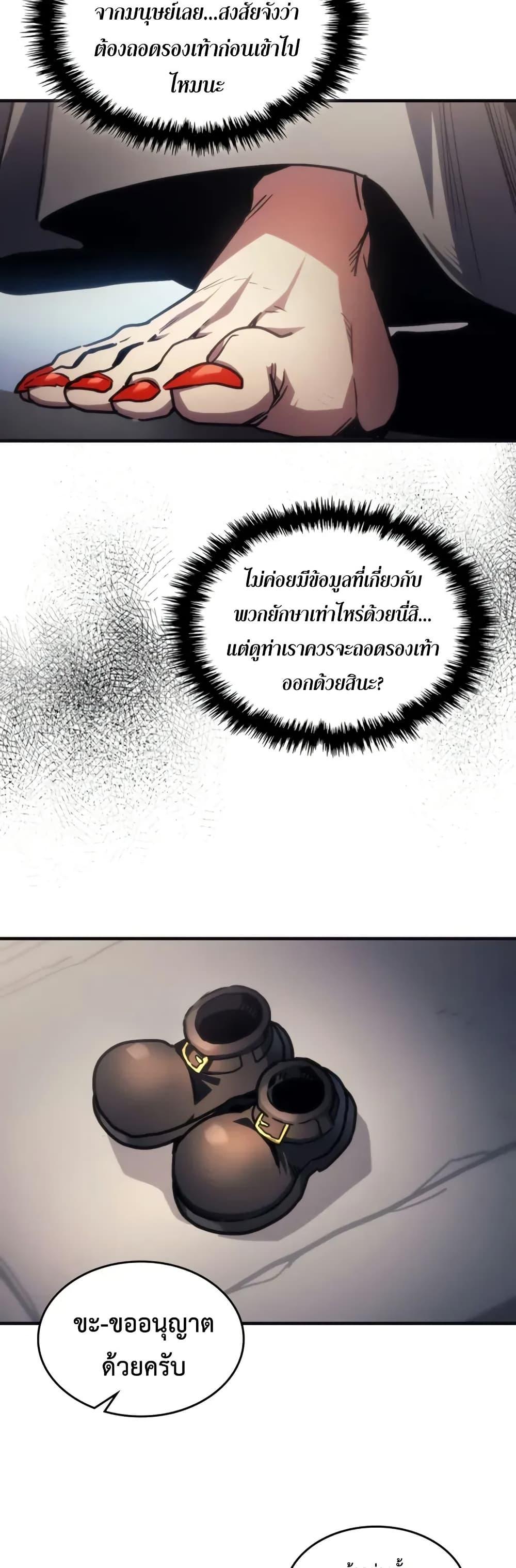 Mr Devourer Please Act Like a Final Boss ทำตัวให้สมกับเป็นมอนสเตอร์บอสหน่อยสิ คุณสวอลโลว์! ตอนที่ 105 page 21