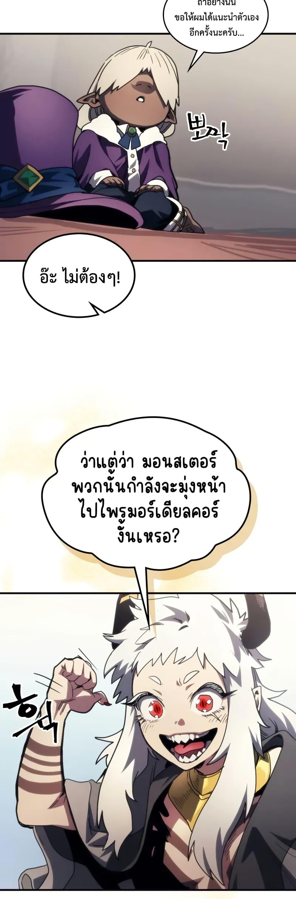 Mr Devourer Please Act Like a Final Boss ทำตัวให้สมกับเป็นมอนสเตอร์บอสหน่อยสิ คุณสวอลโลว์! ตอนที่ 105 page 22