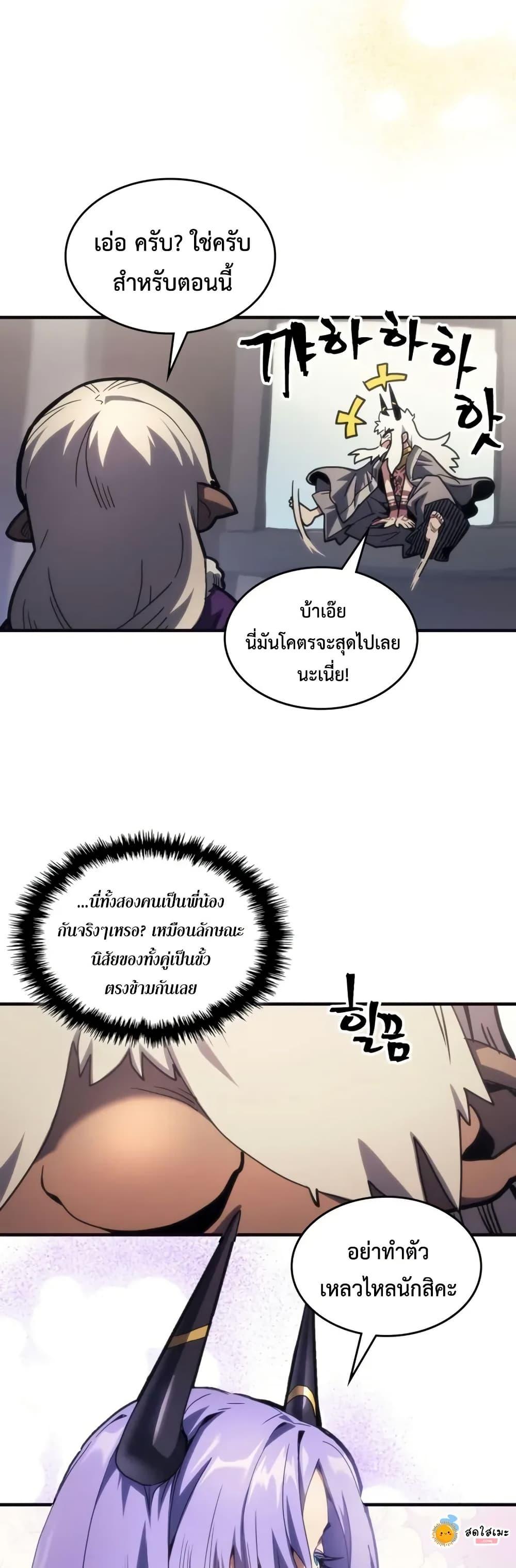 Mr Devourer Please Act Like a Final Boss ทำตัวให้สมกับเป็นมอนสเตอร์บอสหน่อยสิ คุณสวอลโลว์! ตอนที่ 105 page 23