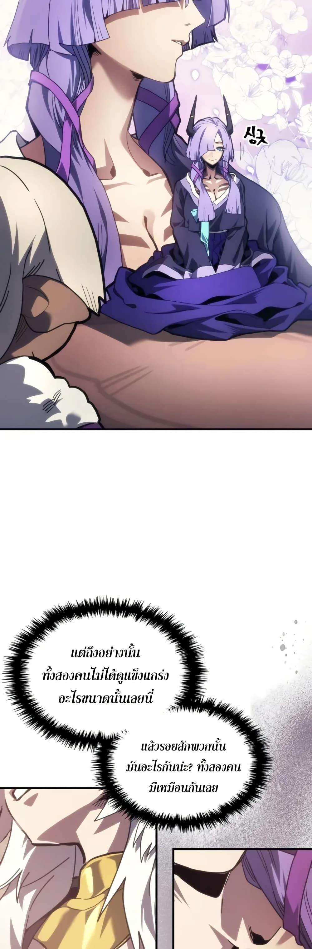 Mr Devourer Please Act Like a Final Boss ทำตัวให้สมกับเป็นมอนสเตอร์บอสหน่อยสิ คุณสวอลโลว์! ตอนที่ 105 page 24