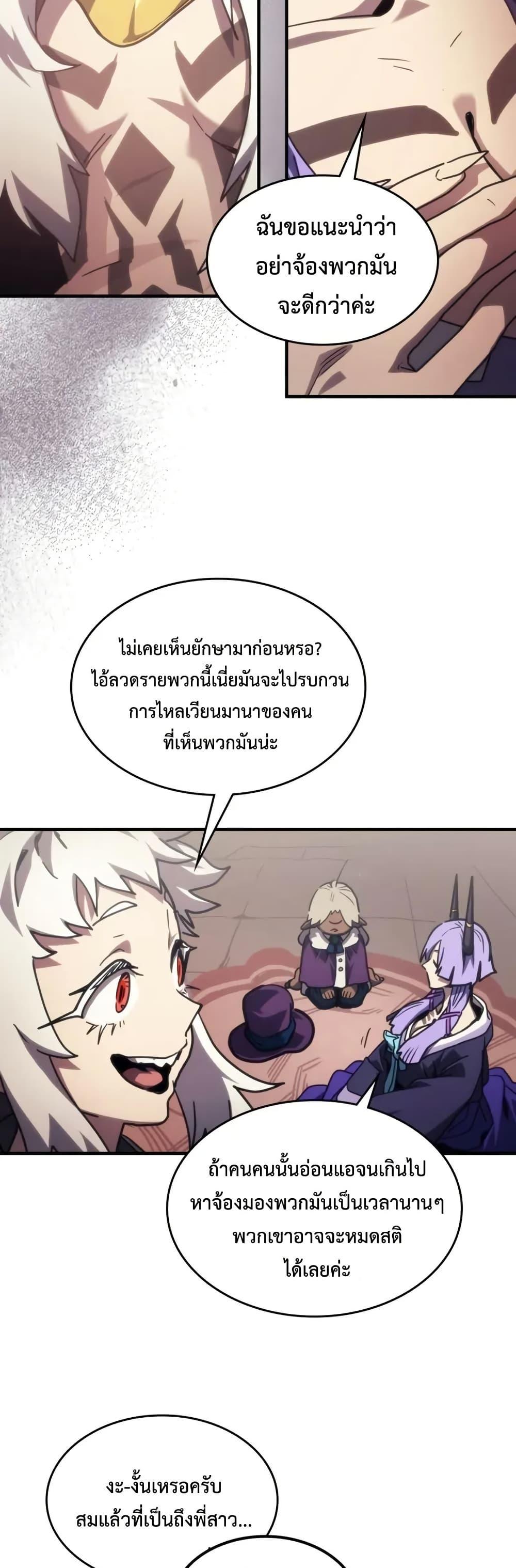 Mr Devourer Please Act Like a Final Boss ทำตัวให้สมกับเป็นมอนสเตอร์บอสหน่อยสิ คุณสวอลโลว์! ตอนที่ 105 page 25