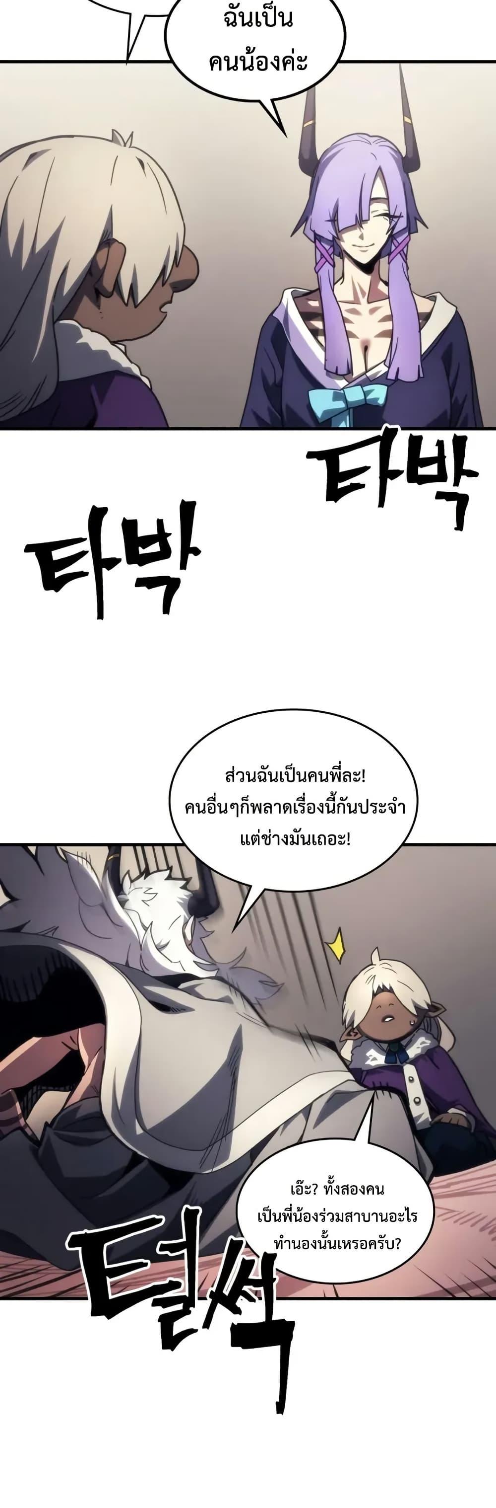 Mr Devourer Please Act Like a Final Boss ทำตัวให้สมกับเป็นมอนสเตอร์บอสหน่อยสิ คุณสวอลโลว์! ตอนที่ 105 page 26