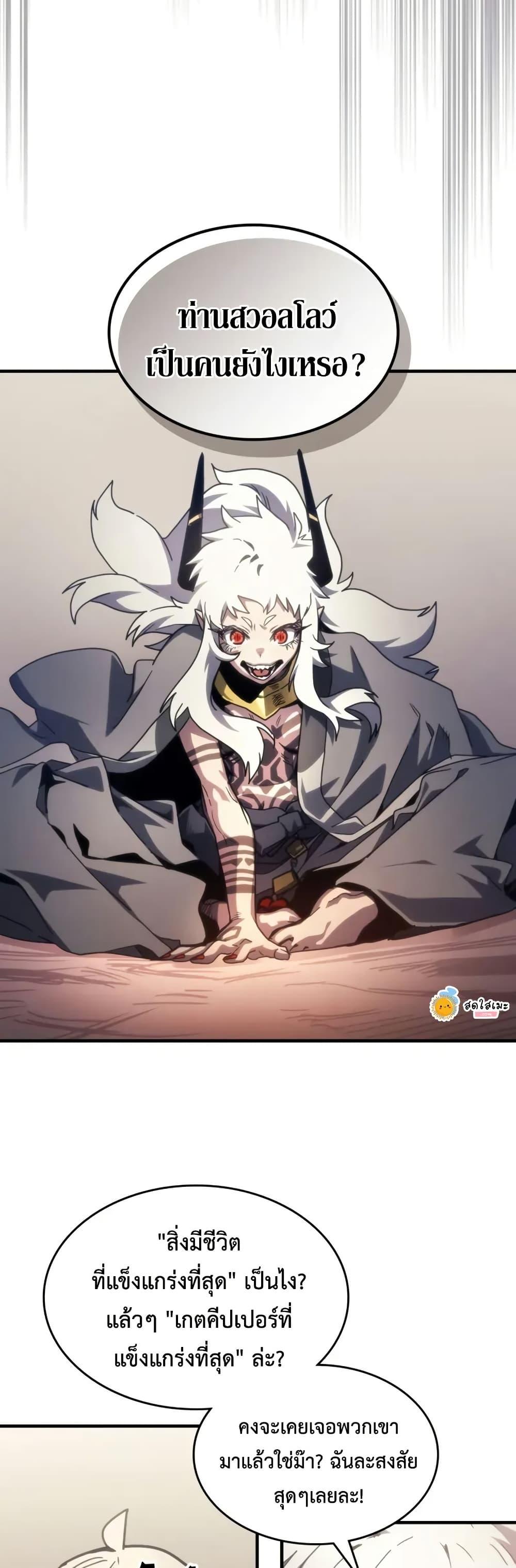 Mr Devourer Please Act Like a Final Boss ทำตัวให้สมกับเป็นมอนสเตอร์บอสหน่อยสิ คุณสวอลโลว์! ตอนที่ 105 page 28