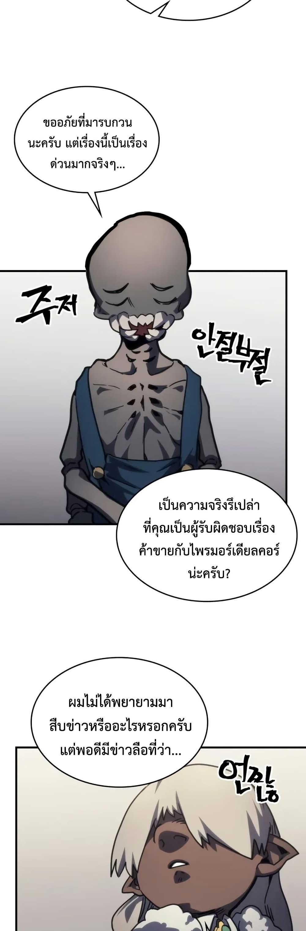 Mr Devourer Please Act Like a Final Boss ทำตัวให้สมกับเป็นมอนสเตอร์บอสหน่อยสิ คุณสวอลโลว์! ตอนที่ 105 page 33