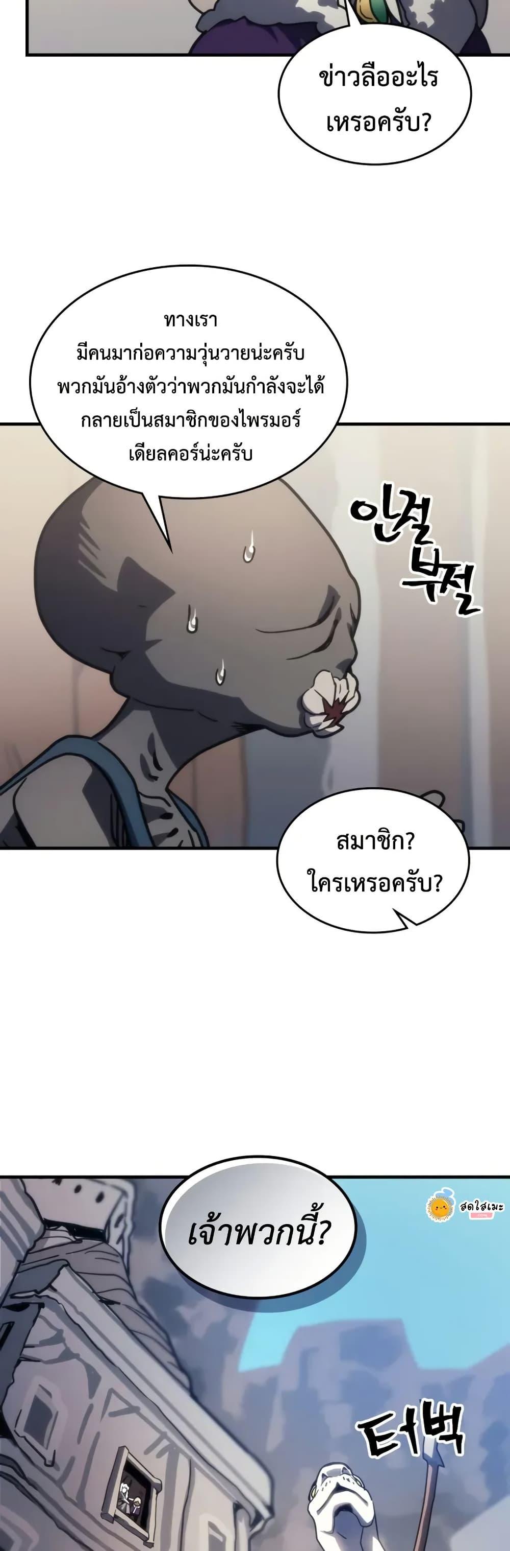 Mr Devourer Please Act Like a Final Boss ทำตัวให้สมกับเป็นมอนสเตอร์บอสหน่อยสิ คุณสวอลโลว์! ตอนที่ 105 page 34