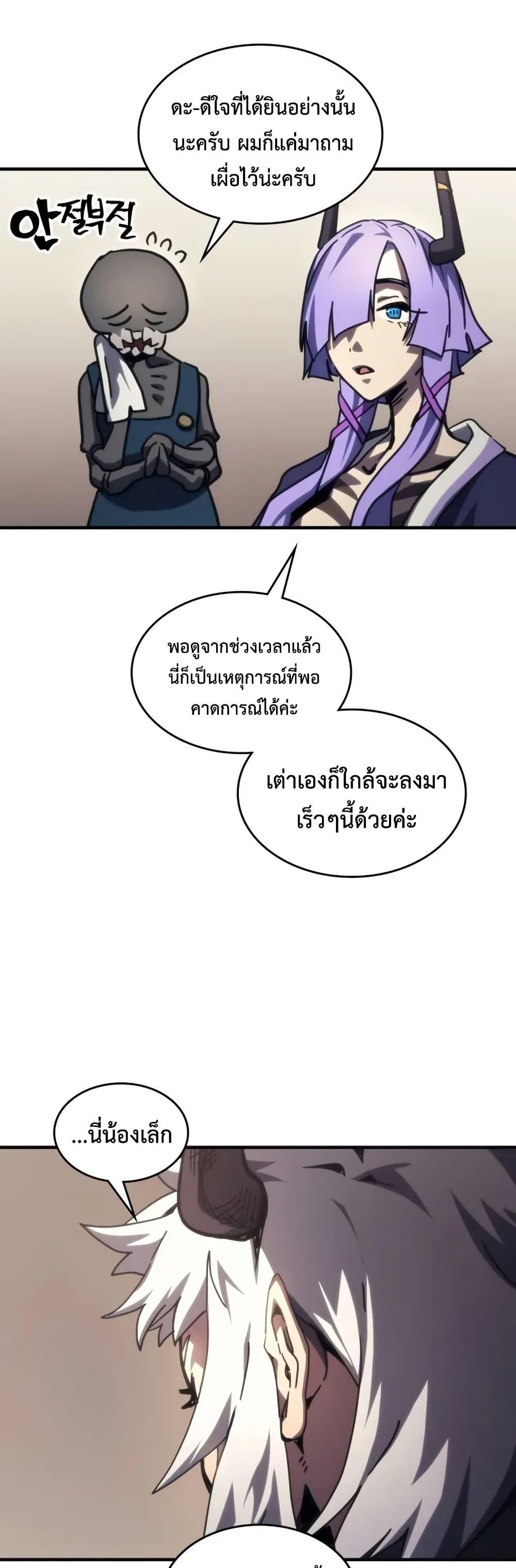 Mr Devourer Please Act Like a Final Boss ทำตัวให้สมกับเป็นมอนสเตอร์บอสหน่อยสิ คุณสวอลโลว์! ตอนที่ 105 page 36