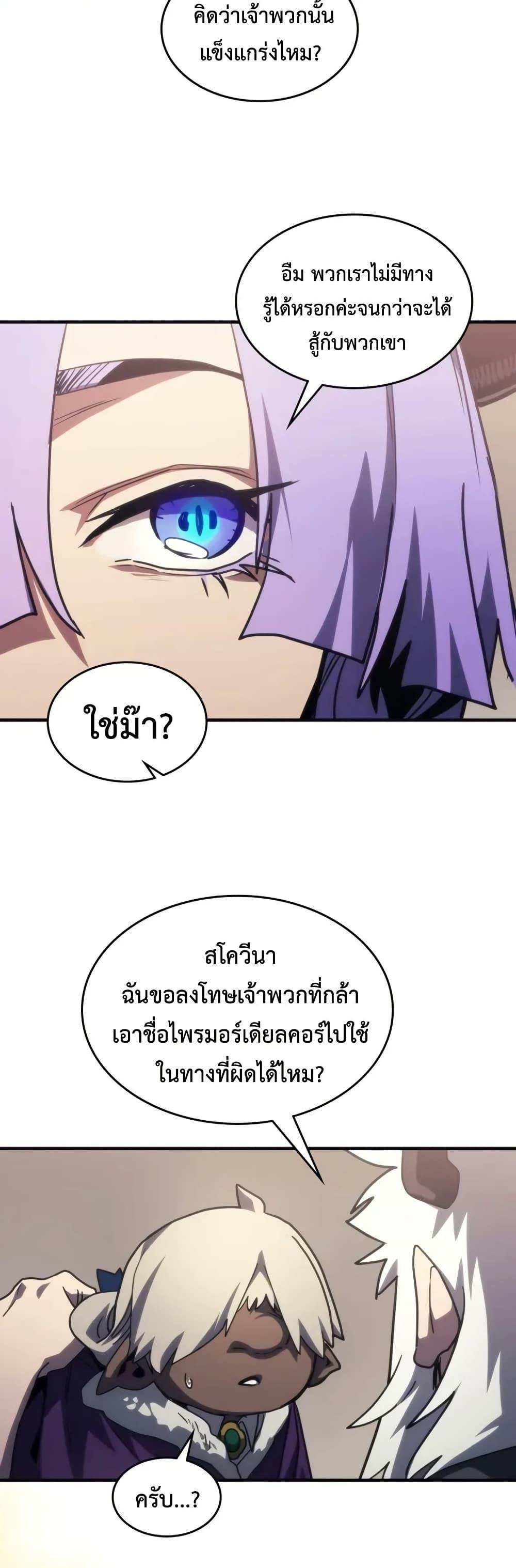 Mr Devourer Please Act Like a Final Boss ทำตัวให้สมกับเป็นมอนสเตอร์บอสหน่อยสิ คุณสวอลโลว์! ตอนที่ 105 page 37