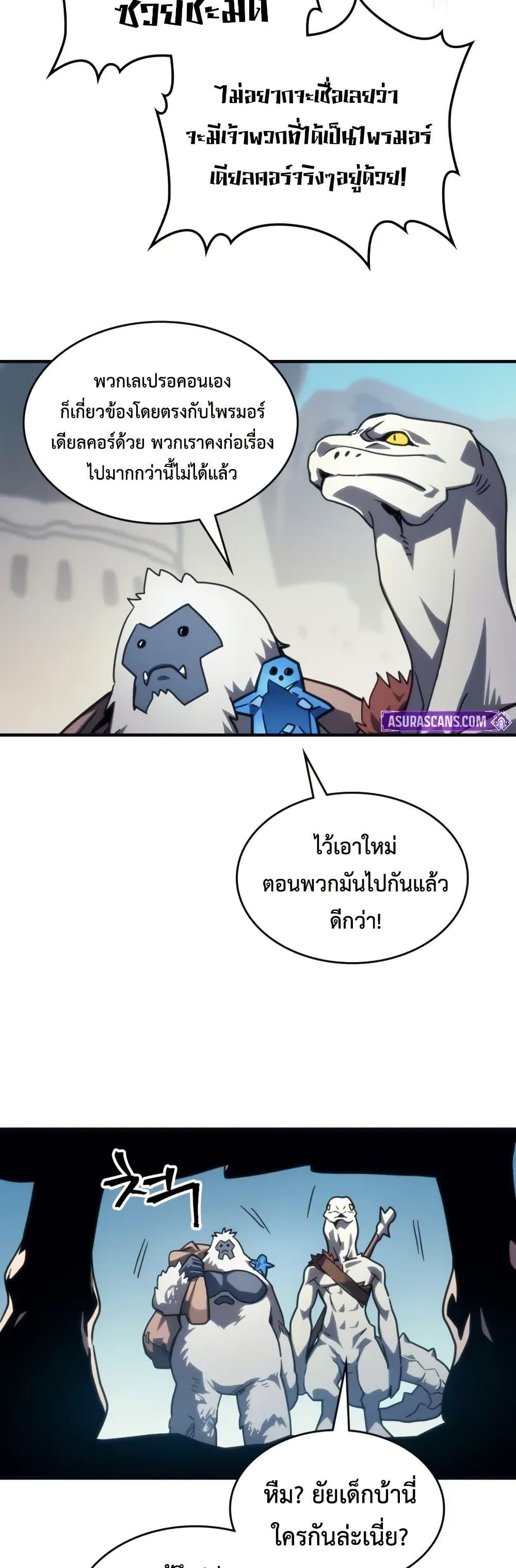 Mr Devourer Please Act Like a Final Boss ทำตัวให้สมกับเป็นมอนสเตอร์บอสหน่อยสิ คุณสวอลโลว์! ตอนที่ 105 page 40