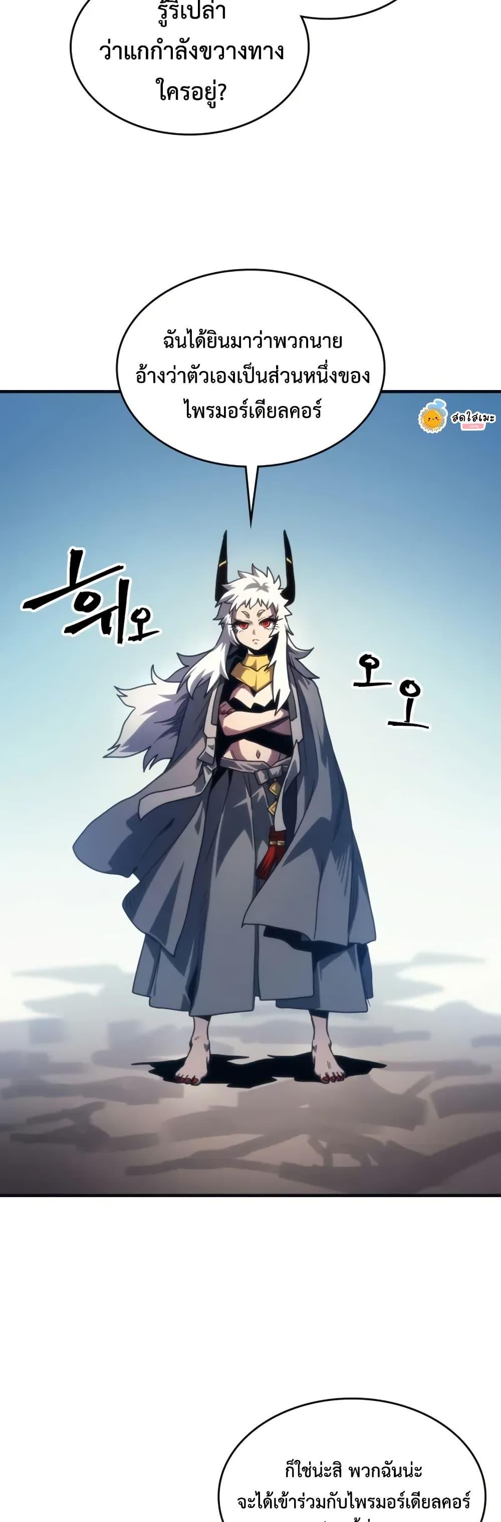 Mr Devourer Please Act Like a Final Boss ทำตัวให้สมกับเป็นมอนสเตอร์บอสหน่อยสิ คุณสวอลโลว์! ตอนที่ 105 page 41