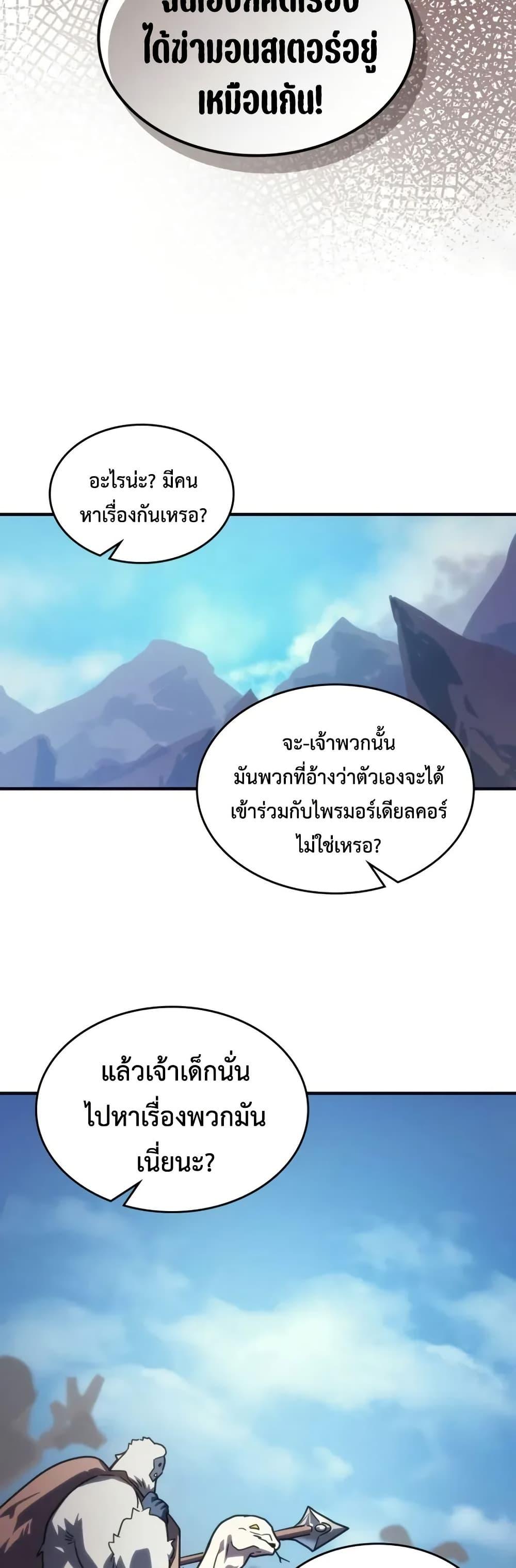 Mr Devourer Please Act Like a Final Boss ทำตัวให้สมกับเป็นมอนสเตอร์บอสหน่อยสิ คุณสวอลโลว์! ตอนที่ 105 page 44