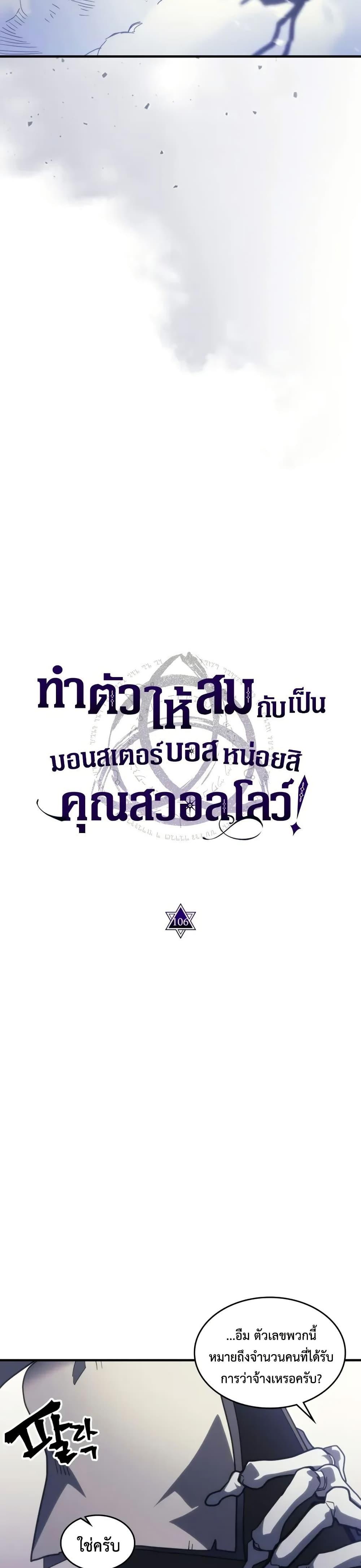 Mr Devourer Please Act Like a Final Boss ทำตัวให้สมกับเป็นมอนสเตอร์บอสหน่อยสิ คุณสวอลโลว์! ตอนที่ 106 page 2
