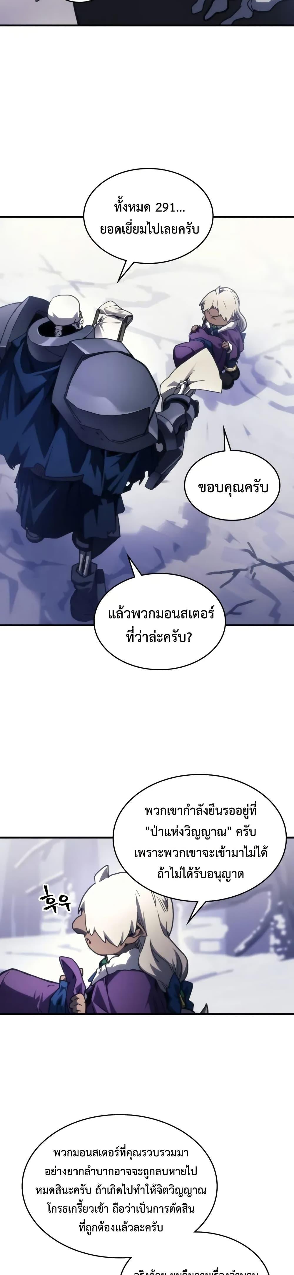 Mr Devourer Please Act Like a Final Boss ทำตัวให้สมกับเป็นมอนสเตอร์บอสหน่อยสิ คุณสวอลโลว์! ตอนที่ 106 page 3