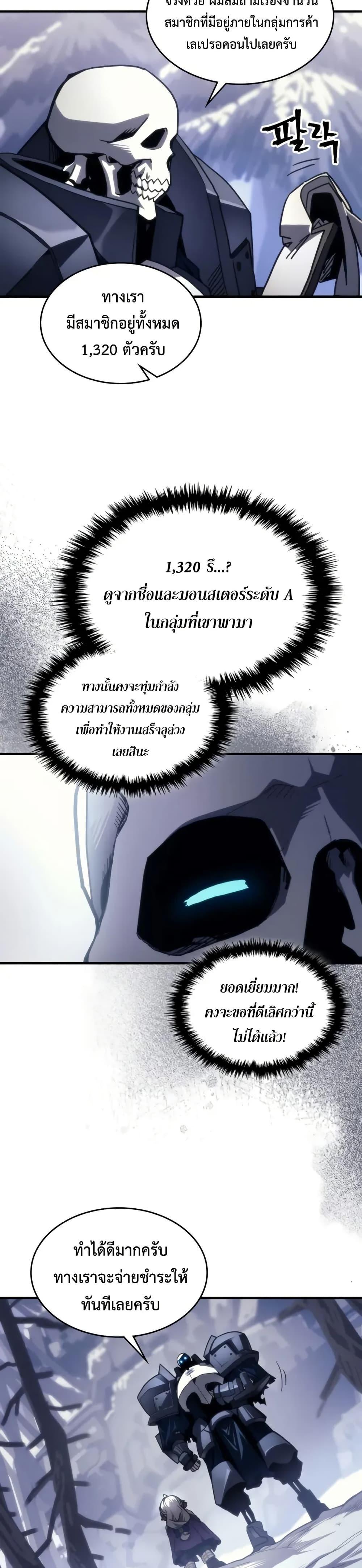 Mr Devourer Please Act Like a Final Boss ทำตัวให้สมกับเป็นมอนสเตอร์บอสหน่อยสิ คุณสวอลโลว์! ตอนที่ 106 page 4