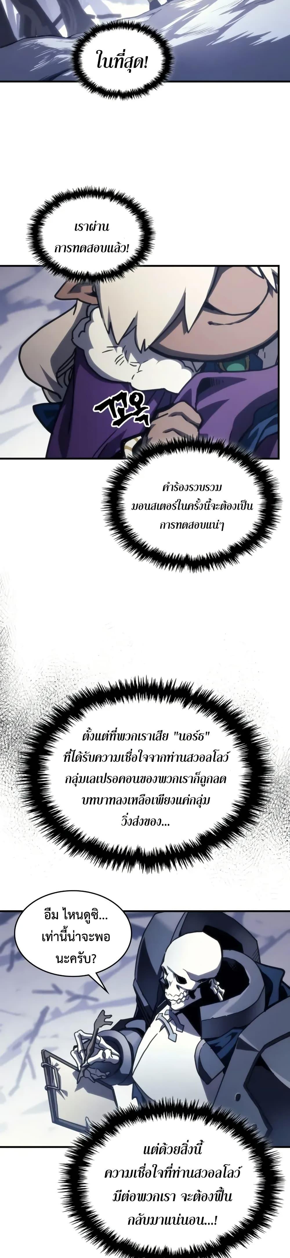 Mr Devourer Please Act Like a Final Boss ทำตัวให้สมกับเป็นมอนสเตอร์บอสหน่อยสิ คุณสวอลโลว์! ตอนที่ 106 page 5