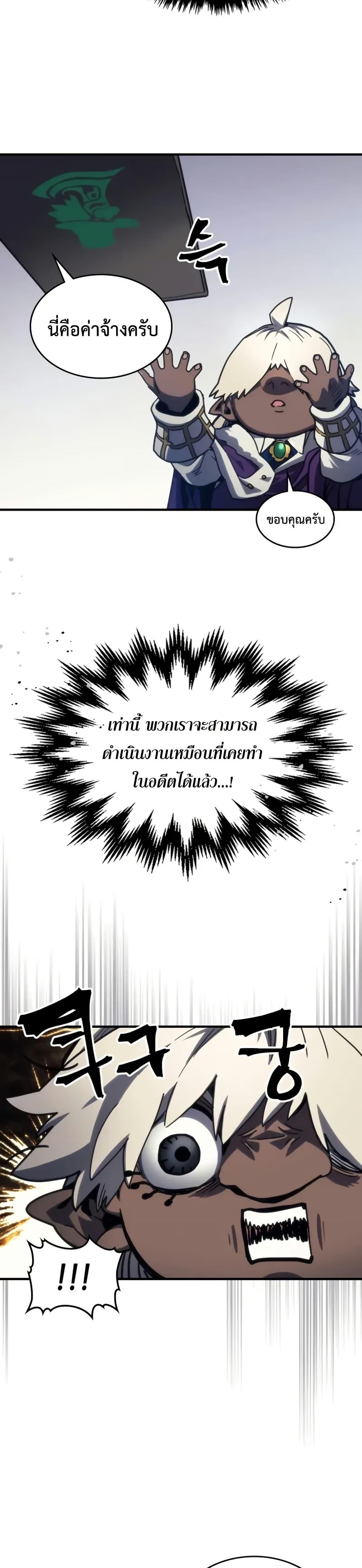 Mr Devourer Please Act Like a Final Boss ทำตัวให้สมกับเป็นมอนสเตอร์บอสหน่อยสิ คุณสวอลโลว์! ตอนที่ 106 page 6