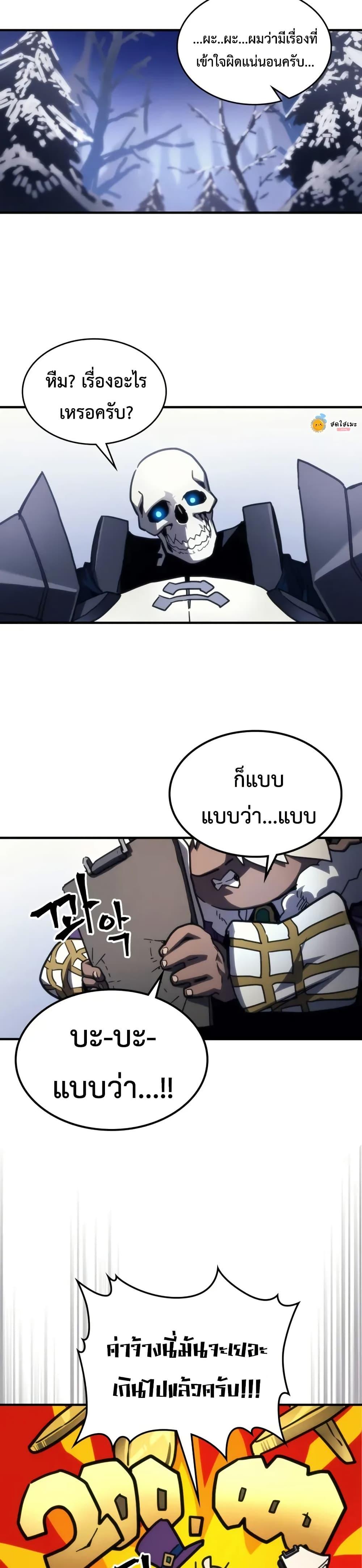 Mr Devourer Please Act Like a Final Boss ทำตัวให้สมกับเป็นมอนสเตอร์บอสหน่อยสิ คุณสวอลโลว์! ตอนที่ 106 page 7