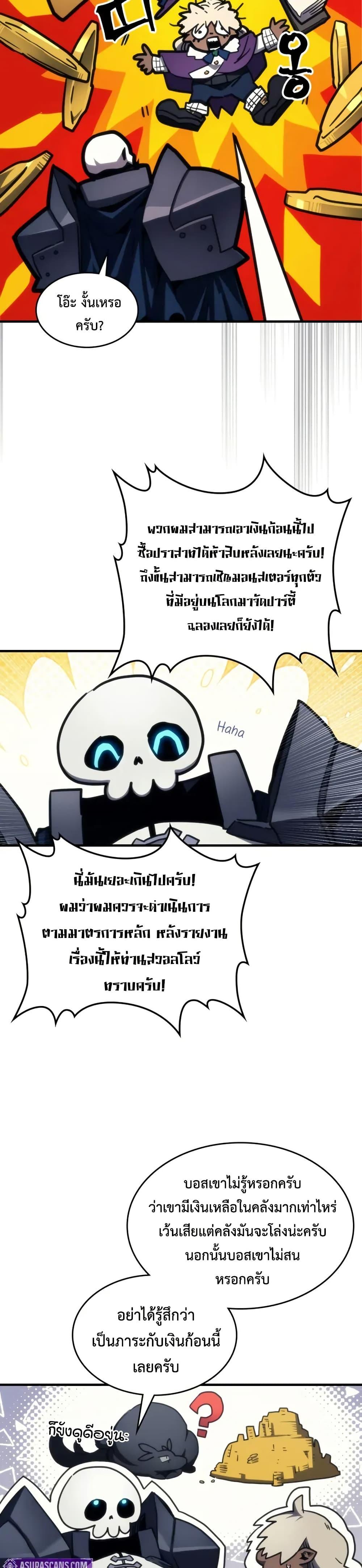 Mr Devourer Please Act Like a Final Boss ทำตัวให้สมกับเป็นมอนสเตอร์บอสหน่อยสิ คุณสวอลโลว์! ตอนที่ 106 page 8
