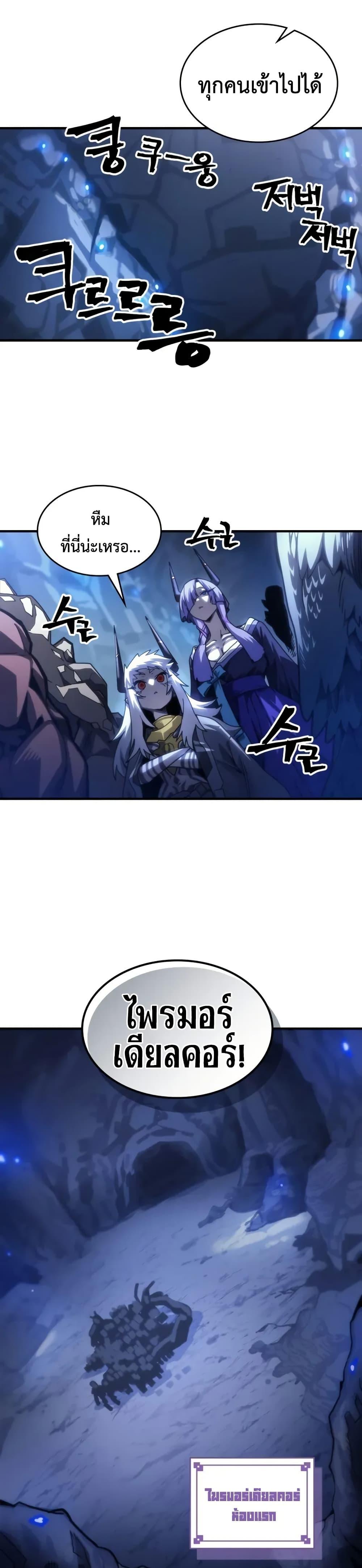 Mr Devourer Please Act Like a Final Boss ทำตัวให้สมกับเป็นมอนสเตอร์บอสหน่อยสิ คุณสวอลโลว์! ตอนที่ 106 page 12