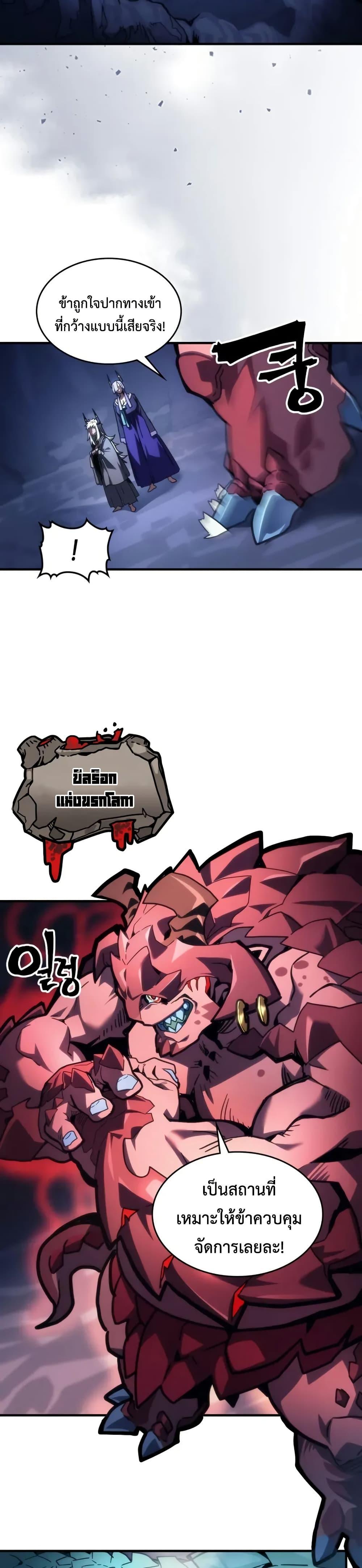 Mr Devourer Please Act Like a Final Boss ทำตัวให้สมกับเป็นมอนสเตอร์บอสหน่อยสิ คุณสวอลโลว์! ตอนที่ 106 page 13