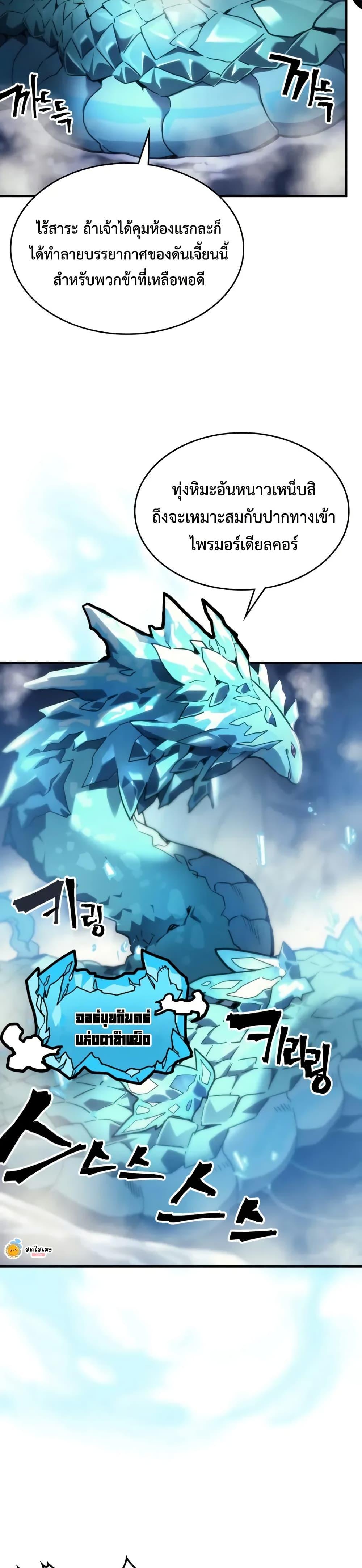 Mr Devourer Please Act Like a Final Boss ทำตัวให้สมกับเป็นมอนสเตอร์บอสหน่อยสิ คุณสวอลโลว์! ตอนที่ 106 page 14