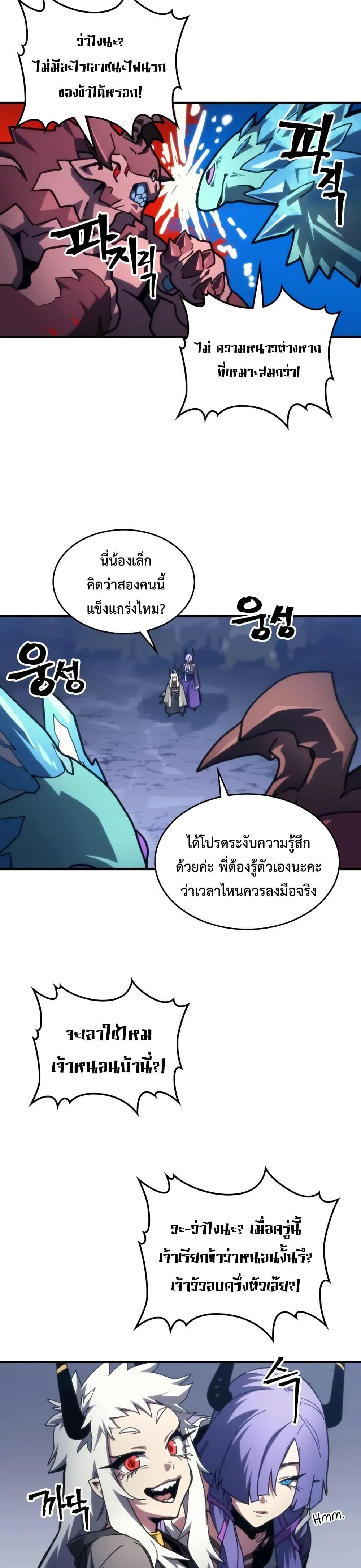 Mr Devourer Please Act Like a Final Boss ทำตัวให้สมกับเป็นมอนสเตอร์บอสหน่อยสิ คุณสวอลโลว์! ตอนที่ 106 page 15