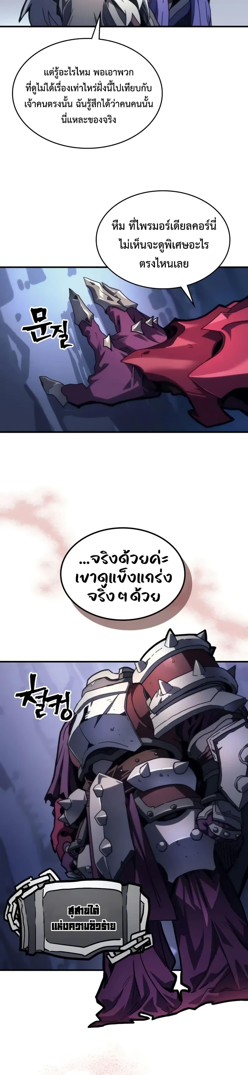 Mr Devourer Please Act Like a Final Boss ทำตัวให้สมกับเป็นมอนสเตอร์บอสหน่อยสิ คุณสวอลโลว์! ตอนที่ 106 page 16