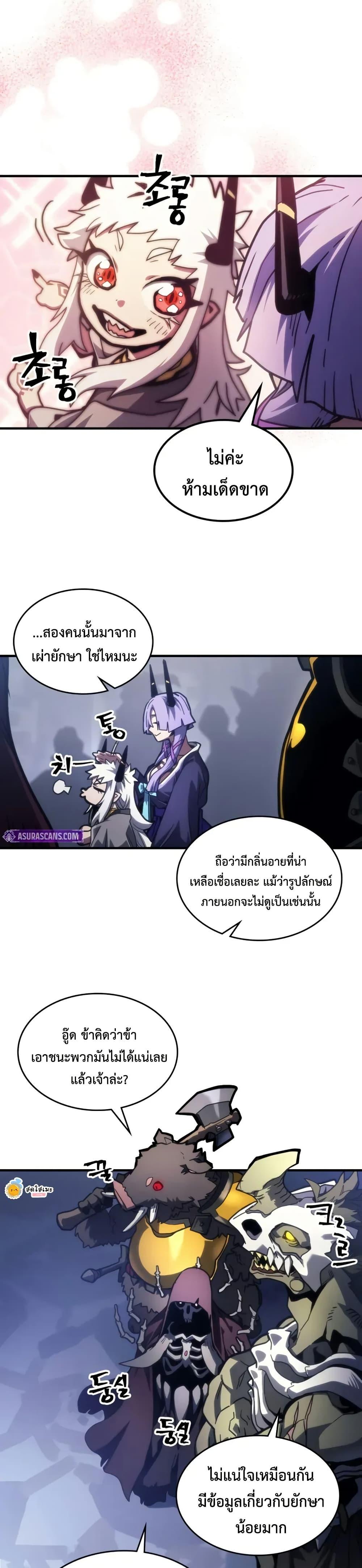 Mr Devourer Please Act Like a Final Boss ทำตัวให้สมกับเป็นมอนสเตอร์บอสหน่อยสิ คุณสวอลโลว์! ตอนที่ 106 page 17