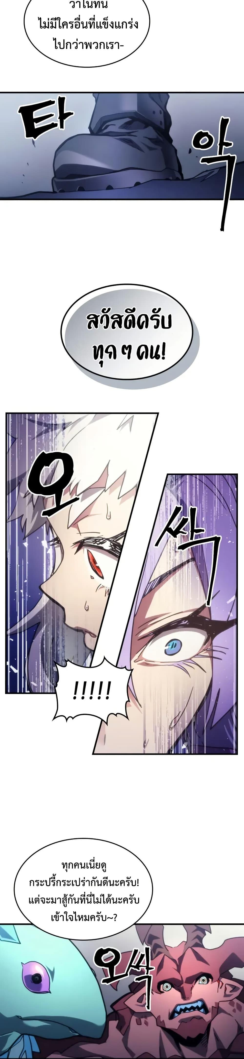 Mr Devourer Please Act Like a Final Boss ทำตัวให้สมกับเป็นมอนสเตอร์บอสหน่อยสิ คุณสวอลโลว์! ตอนที่ 106 page 20