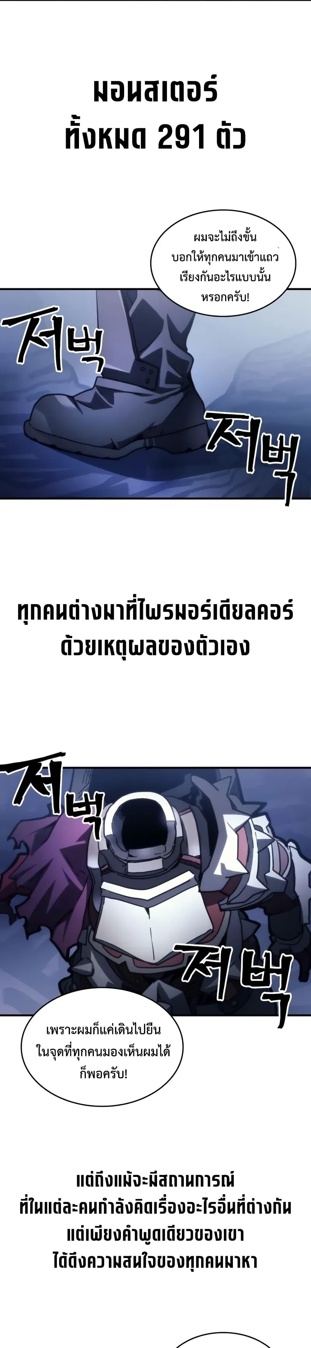 Mr Devourer Please Act Like a Final Boss ทำตัวให้สมกับเป็นมอนสเตอร์บอสหน่อยสิ คุณสวอลโลว์! ตอนที่ 106 page 21