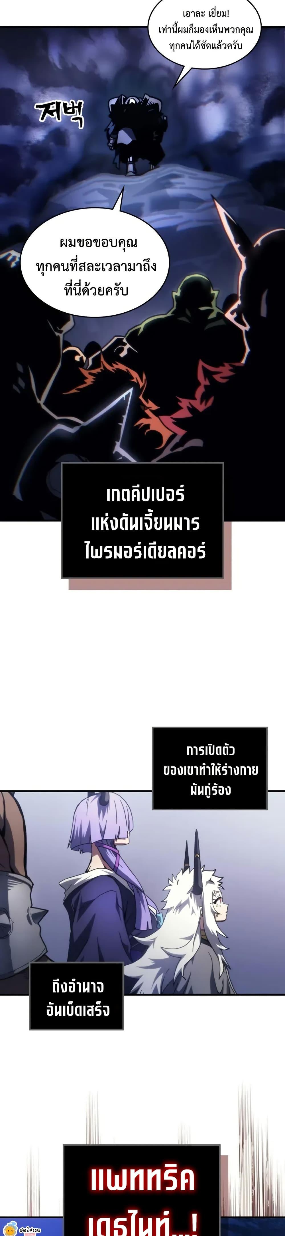 Mr Devourer Please Act Like a Final Boss ทำตัวให้สมกับเป็นมอนสเตอร์บอสหน่อยสิ คุณสวอลโลว์! ตอนที่ 106 page 22