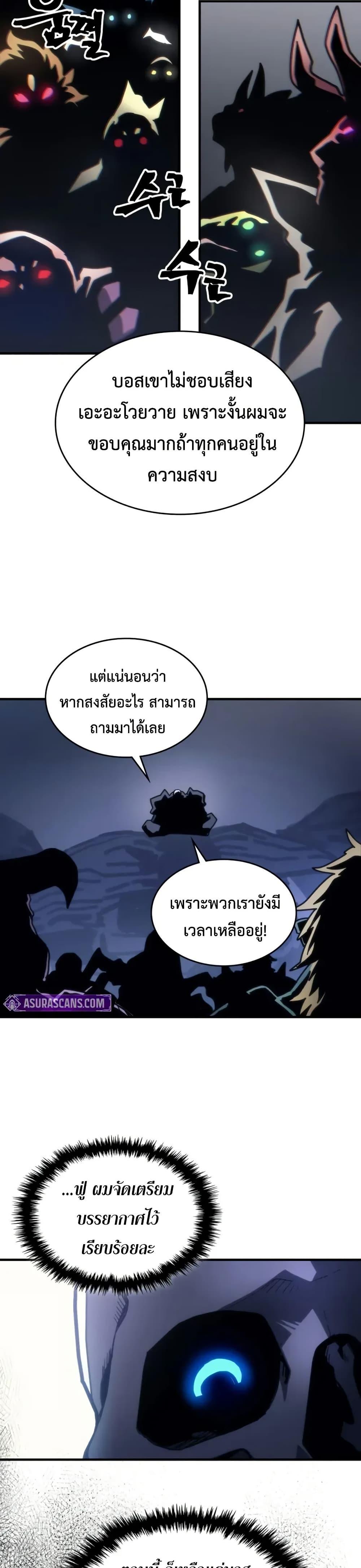 Mr Devourer Please Act Like a Final Boss ทำตัวให้สมกับเป็นมอนสเตอร์บอสหน่อยสิ คุณสวอลโลว์! ตอนที่ 106 page 24