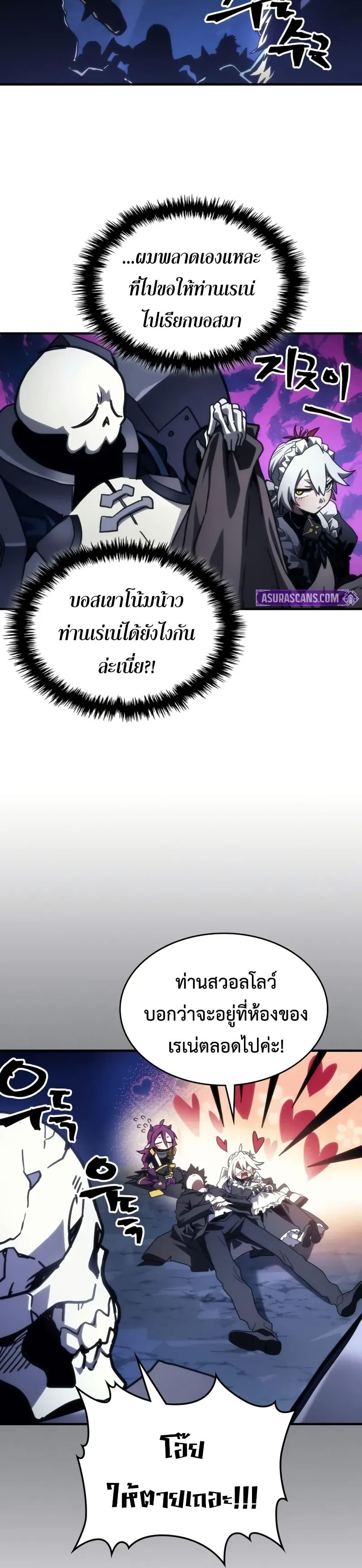 Mr Devourer Please Act Like a Final Boss ทำตัวให้สมกับเป็นมอนสเตอร์บอสหน่อยสิ คุณสวอลโลว์! ตอนที่ 106 page 26