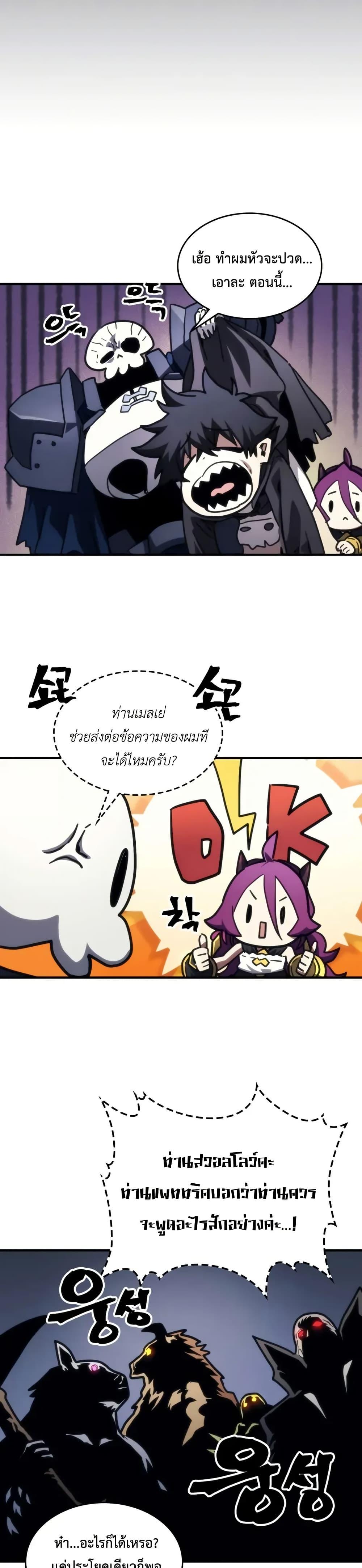 Mr Devourer Please Act Like a Final Boss ทำตัวให้สมกับเป็นมอนสเตอร์บอสหน่อยสิ คุณสวอลโลว์! ตอนที่ 106 page 27