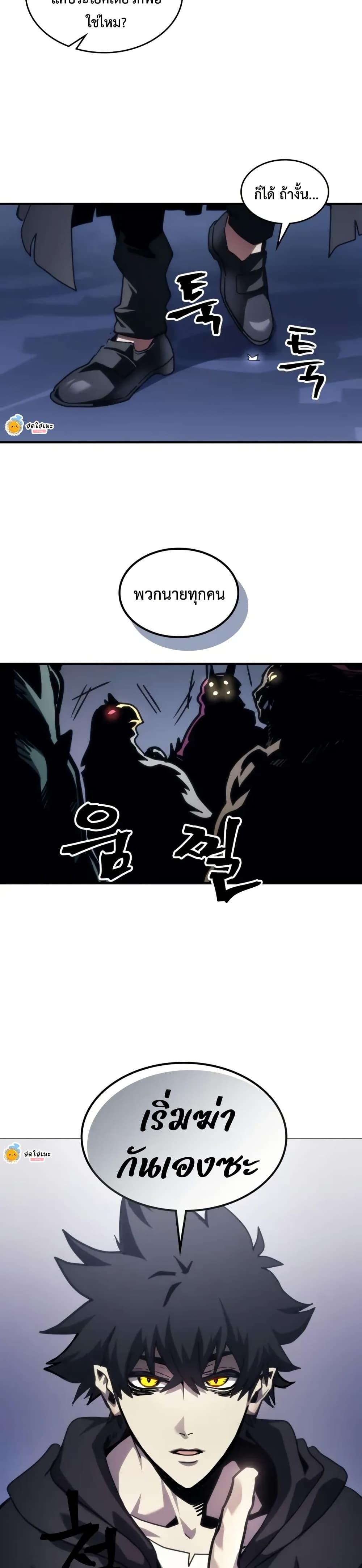Mr Devourer Please Act Like a Final Boss ทำตัวให้สมกับเป็นมอนสเตอร์บอสหน่อยสิ คุณสวอลโลว์! ตอนที่ 106 page 28