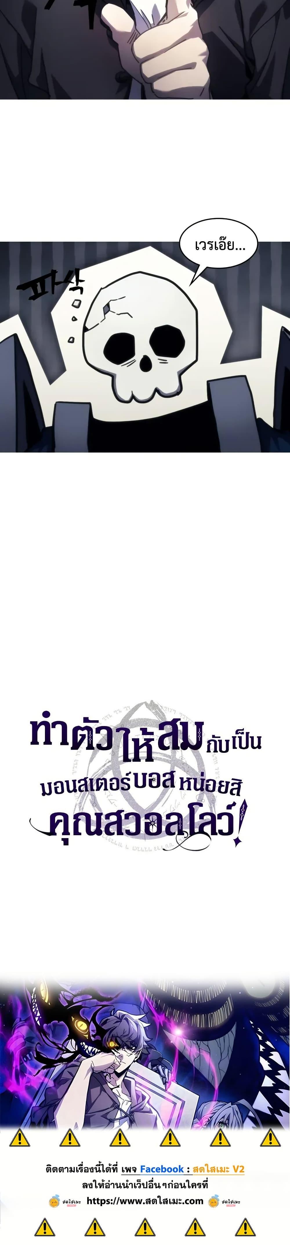 Mr Devourer Please Act Like a Final Boss ทำตัวให้สมกับเป็นมอนสเตอร์บอสหน่อยสิ คุณสวอลโลว์! ตอนที่ 106 page 29