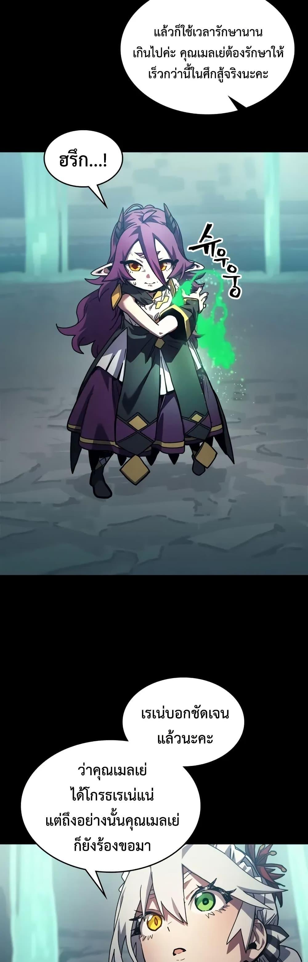 Mr Devourer Please Act Like a Final Boss ทำตัวให้สมกับเป็นมอนสเตอร์บอสหน่อยสิ คุณสวอลโลว์! ตอนที่ 107 page 2