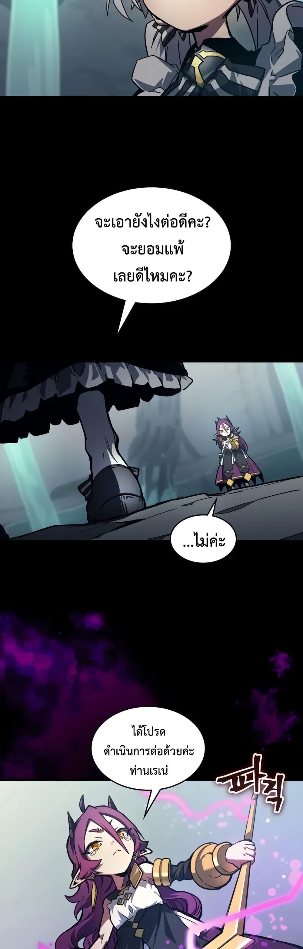 Mr Devourer Please Act Like a Final Boss ทำตัวให้สมกับเป็นมอนสเตอร์บอสหน่อยสิ คุณสวอลโลว์! ตอนที่ 107 page 3