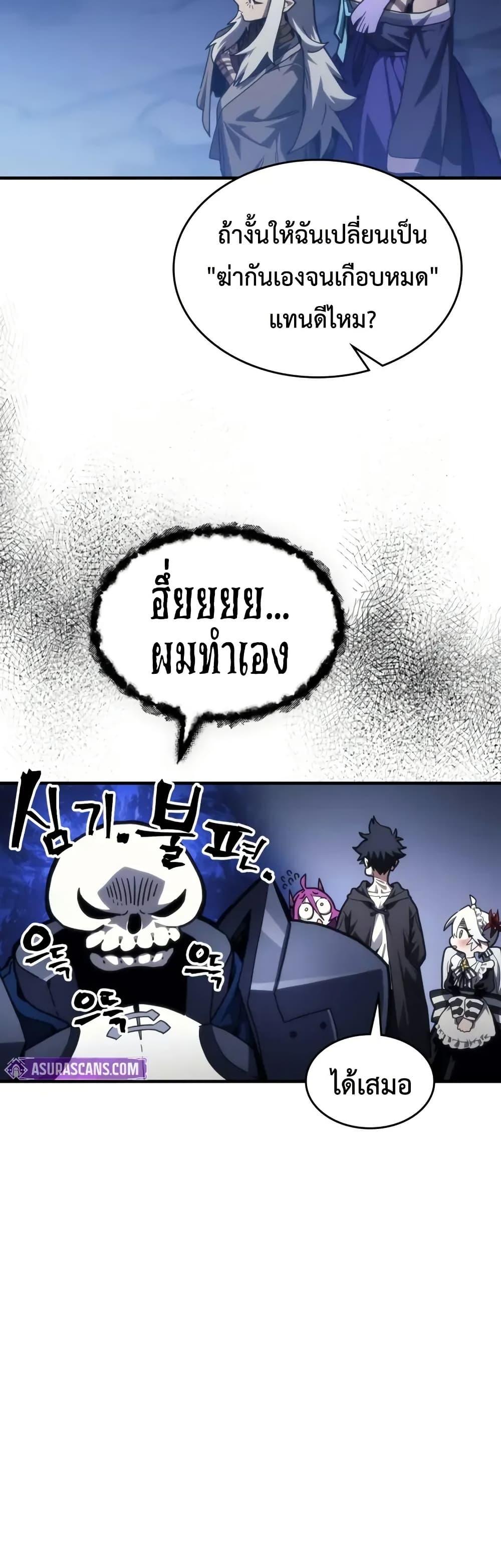 Mr Devourer Please Act Like a Final Boss ทำตัวให้สมกับเป็นมอนสเตอร์บอสหน่อยสิ คุณสวอลโลว์! ตอนที่ 107 page 9