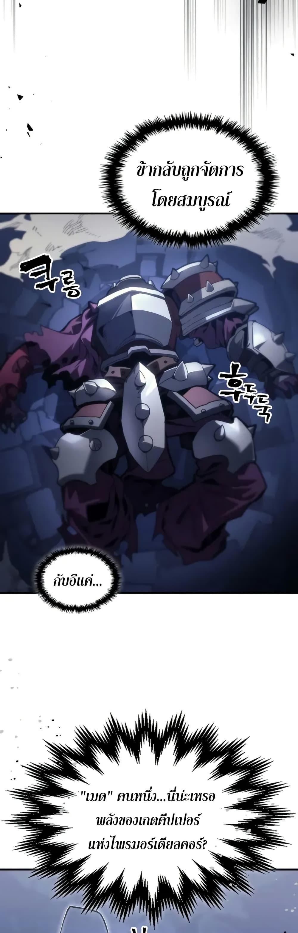 Mr Devourer Please Act Like a Final Boss ทำตัวให้สมกับเป็นมอนสเตอร์บอสหน่อยสิ คุณสวอลโลว์! ตอนที่ 107 page 12