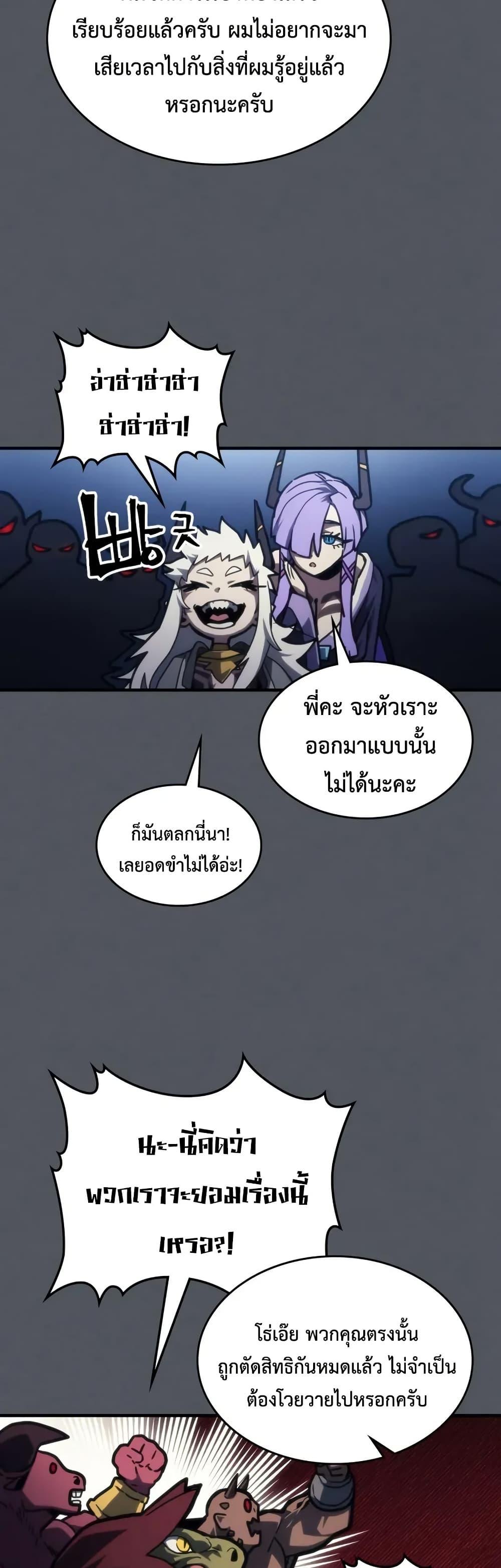 Mr Devourer Please Act Like a Final Boss ทำตัวให้สมกับเป็นมอนสเตอร์บอสหน่อยสิ คุณสวอลโลว์! ตอนที่ 107 page 18