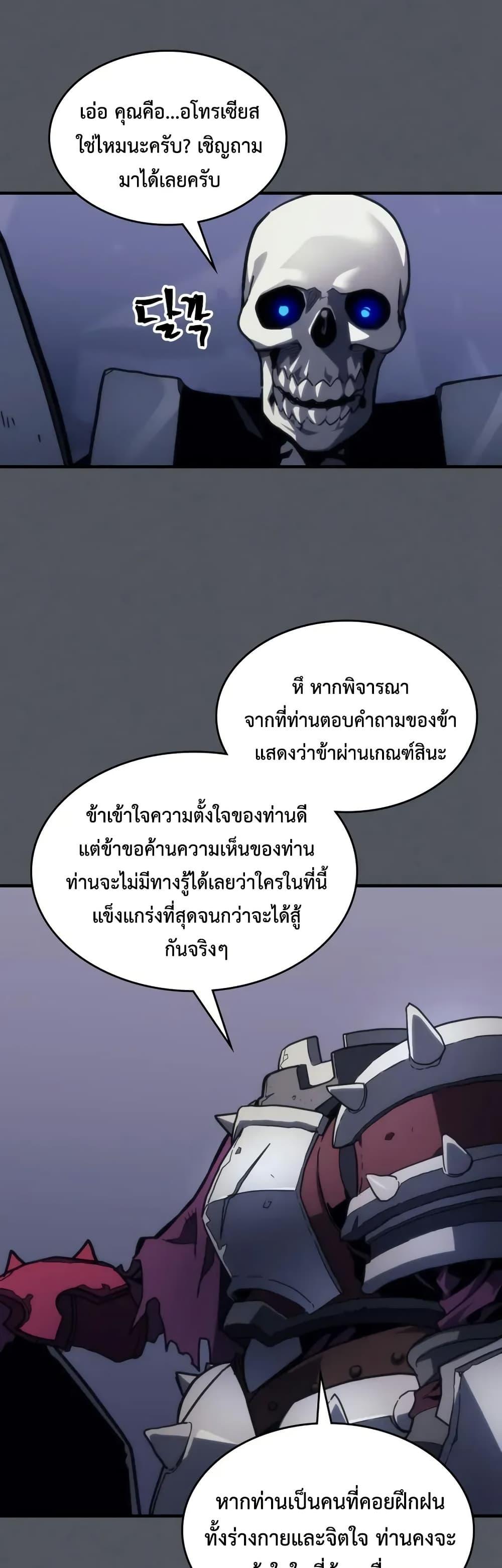 Mr Devourer Please Act Like a Final Boss ทำตัวให้สมกับเป็นมอนสเตอร์บอสหน่อยสิ คุณสวอลโลว์! ตอนที่ 107 page 21