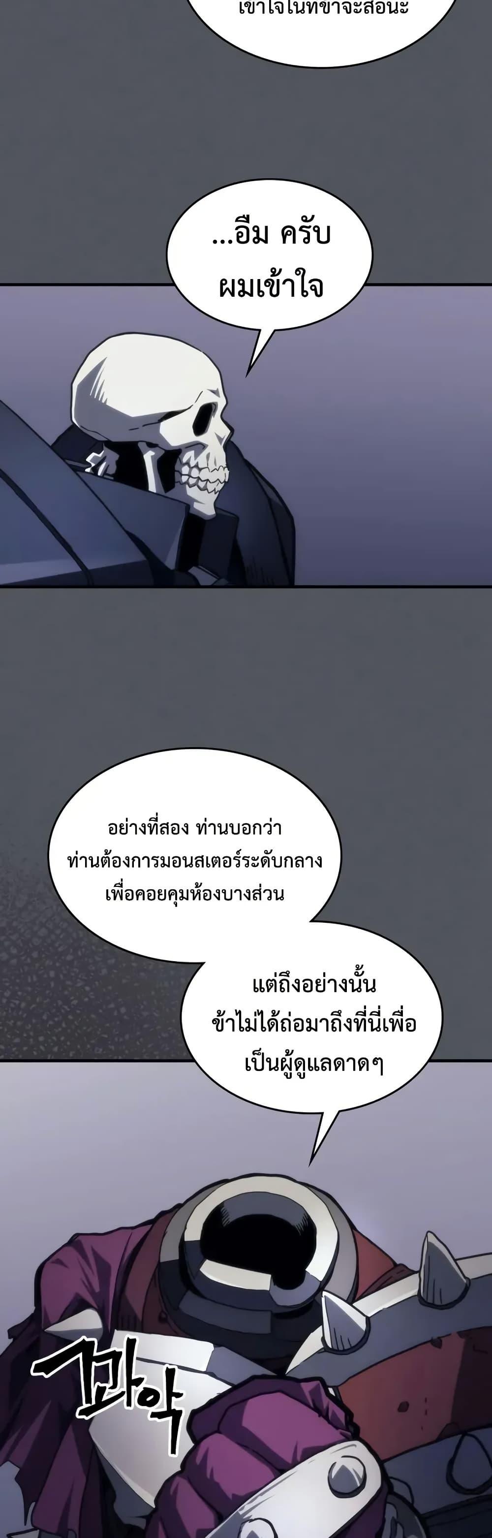 Mr Devourer Please Act Like a Final Boss ทำตัวให้สมกับเป็นมอนสเตอร์บอสหน่อยสิ คุณสวอลโลว์! ตอนที่ 107 page 22
