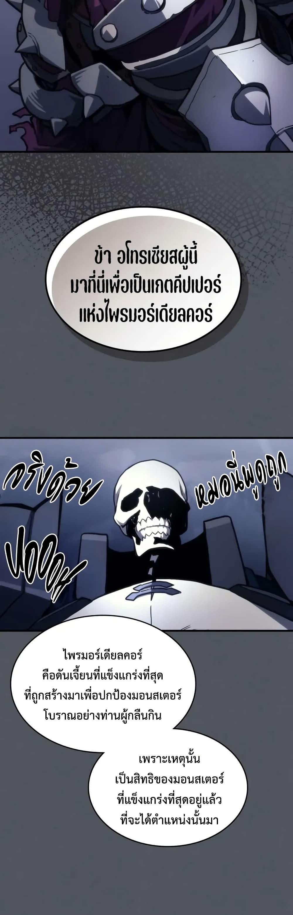 Mr Devourer Please Act Like a Final Boss ทำตัวให้สมกับเป็นมอนสเตอร์บอสหน่อยสิ คุณสวอลโลว์! ตอนที่ 107 page 23